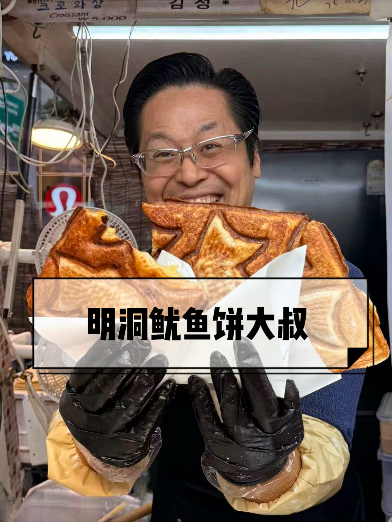 明洞鱿鱼饼大叔 | 来明洞不可错过的人气街头美食